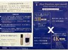 ☆しなやかの質が違う☆ヒートエマルジョン付きクーポン☆