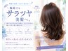 梅雨限定クーポン カラー+カット +トリートメント11000
