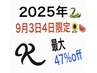 9月3日4日限定スペシャル！カット+透明感カラー+オージュアトリートメント