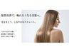 【髪質改善☆広がり,パサつき解消】最高級☆髪質改善トリートメント