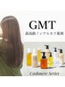 【コスパNo.1】カット＋GMT縮毛矯正＋カシミヤTr＋炭酸泉 ￥17000