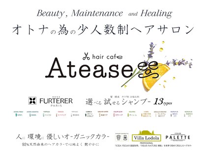 ヘアカフェ アティス(hair cafe Atease)の写真