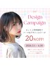 【春のデザインキャンペーン】デザインカラー