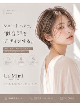 ラ ミミ(La Mimi)の写真/【韓国Girl×海外Girl】韓国・海外Girlのような、抜け感ショート。徹底カウンセリングで似合わせ◎