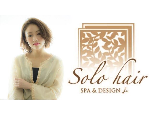 ソロヘアー(Solo hair)