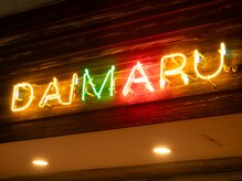 ダイマル(DAIMARU)の雰囲気（順番制のサロンです！お待ちいただく事がございます。）