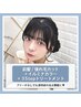 前髪/後れ毛カット+イルミナカラー+3stepトリートメント ［大須/矢場町/栄］