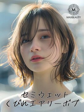 マックスビューティーギンザ(MAXBEAUTY GINZA) セミウェットくびれエアリーボブ☆銀座/東京駅