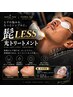 【初回限定】髭LESS光トリートメント顔全体/超保湿パック付き>>通常9900