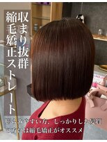 クレア 岡崎南店(CREA) 収まり抜群♪縮毛矯正ストレート