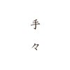 手々のお店ロゴ