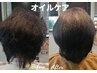【美髪オイルケアトリートメント】＋カット※ロング料金有り