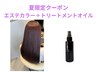 【髪質改善×カラー】Re:エステカラー＋カット トリートメントオイル付き
