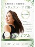 【プレミアムカラー/根元３ｃｍ以内】　￥3,790