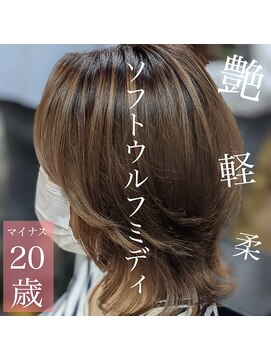 オルヘアサロン(Olu. hair salon) ソフトウルフミディ