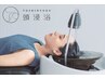 【炭酸でスッキリ】シャンプー+頭浸浴＋トリートメント＋10分スパ　4950円