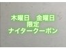 【(木)(金)限定】18時～カット＋カラーorパーマ