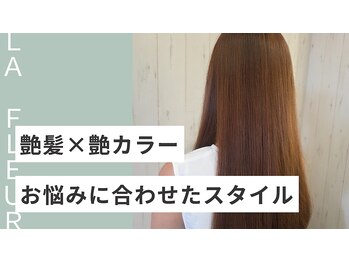 HAIR NATURE La Fleur【ラ・フルール】