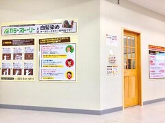 白髪染め専門店　カラーストーリー台原店