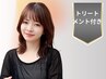 『根元白髪染めカラー』＋ ディープレイヤートリートメント＋カット ￥7500