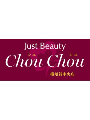 ジャストビューティー シュシュ 横須賀中央店(Just Beauty Chou Chou)
