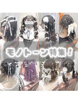 秋葉原 コットンアニュー(cotton anew) 推し色に合わせて選べるおすすめヘアアレンジ