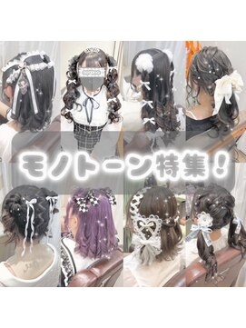 秋葉原 コットンアニュー(cotton anew) 推し色に合わせて選べるおすすめヘアアレンジ