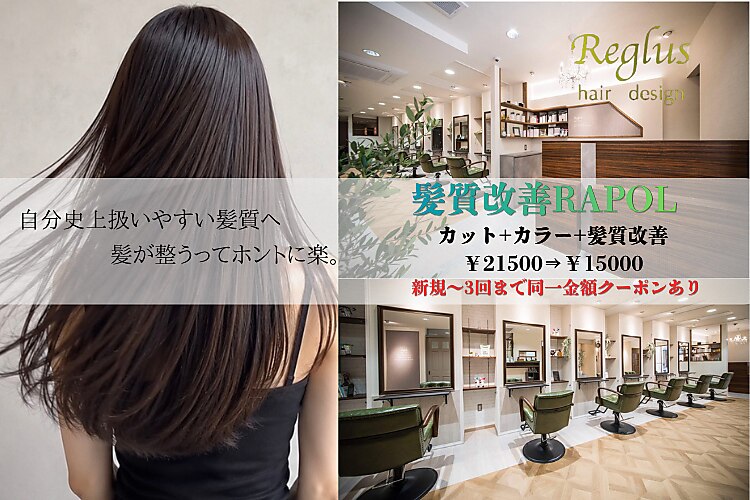 レグルス ヘア デザイン ニシジン 西新店(Reglus hair desigh