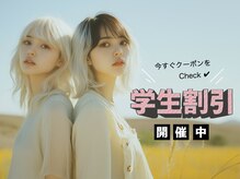 学割U24/ハイライト/髪質改善/ブリーチ