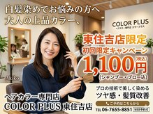 カラープラス 東住吉店