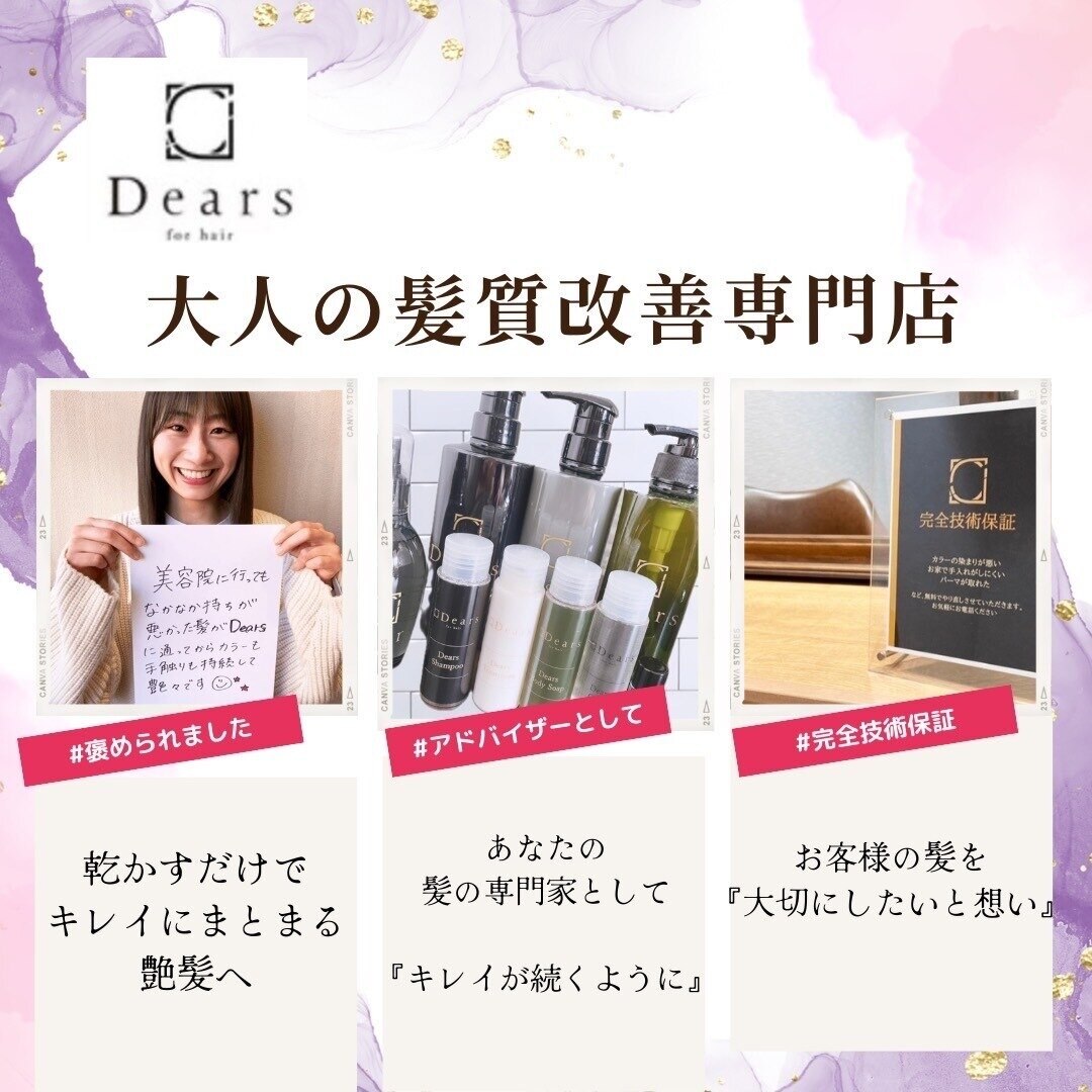 ディアーズ 川中島店(Dears)｜ホットペッパービューティー