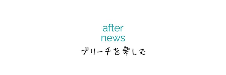 アフターニュース 新潟(afternews)のサロンヘッダー