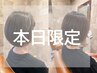 本日限定!!!!美容液♪カラー￥6600