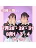 ★7月28.29.31・8月1.3.4.はこちら★10時以降ヘアセット