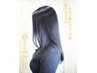 縮毛矯正！広がり・うねりを解消し朝楽々【縮毛矯正】【表参道】【原宿】