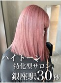 【さくらピンク】ピンクグラデーション,アッシュピンク