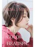 【人気NO1☆】似合わせカット＋カラー＋ヘッドスパ￥18150→15500