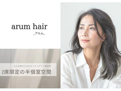 アルム(arum)の写真