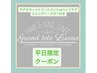 【平日限定】ケアカラー＋トリートメントorヘッドケア・ブロー付10450→￥8800