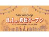 【学割U24】メンズ大学生 ☆ 8月移転オープン☆カット ￥3500