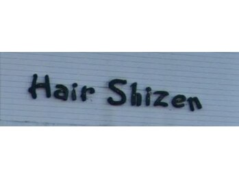 ヘアーシゼン(Hair×Shizen)の写真/憧れのナチュラルストレートが叶う♪毛先まで自然な仕上がりで、潤いたっぷりの艶やかな美髪にー…☆