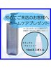 【初めてご来店のお客様へホームケアプレゼント】ヒアルロン酸30倍の保湿力！