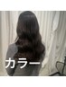 【学割】シングルカラー　￥5500 (under24限定)