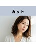 スタイルカット￥2500（ドライカット）