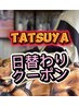 【14日11時～17時限定クーポン】平日限定 エイジングクーポン