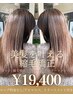 コテ巻きOK♪美髪縮毛矯正+カット+うる艶フローディアTR【大宮駅/大宮西口】