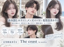 ザコーストバイネオリーブ 辻堂店(The coast by neolive)