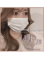 アールヘアー(ar hair)&nbsp;【三浦直美】明るくしたい！ハイライトで全体明るく！