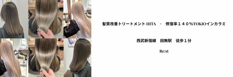 リスト(Re:st)のサロンヘッダー