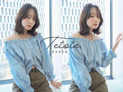 テトテ バイ ミリー 江坂(tetote by milly)の写真